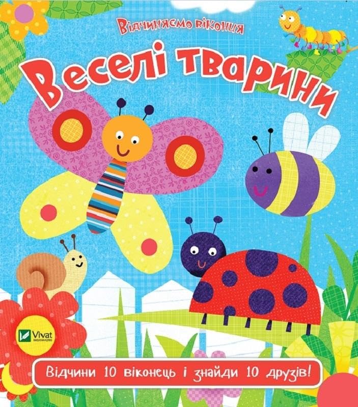 Funny Animals (2018) (Lift the Flap) Non-fiction