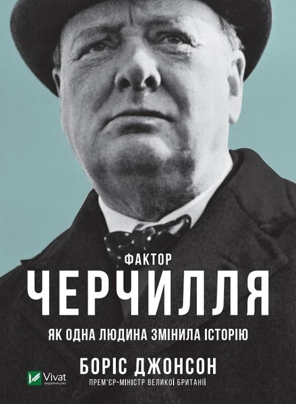 The Churchill Factor: How One Man Made History book