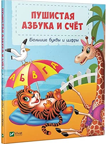 Product Image: Pushystaia Azbuka I Schiot