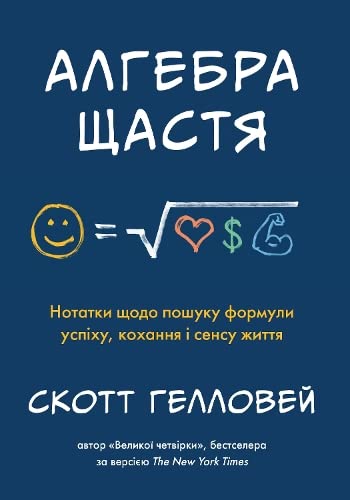 The Algebra of Happiness: Notes on the Pursuit of Success, Love, and Meaning (Psychology) Business, Finance & Career