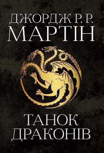 A Song of Ice and Fire (2021) (5) Fantasy & Sci-Fi