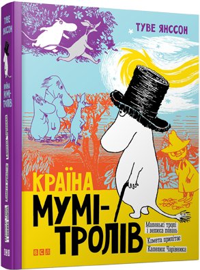 Kraїna Mumі-trolіv. Kniga persha Books