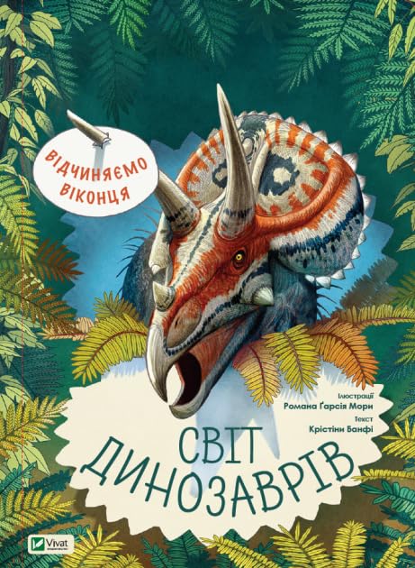 Discover the World of Dinosaurs (2020) (Lift the Flap) Non-fiction