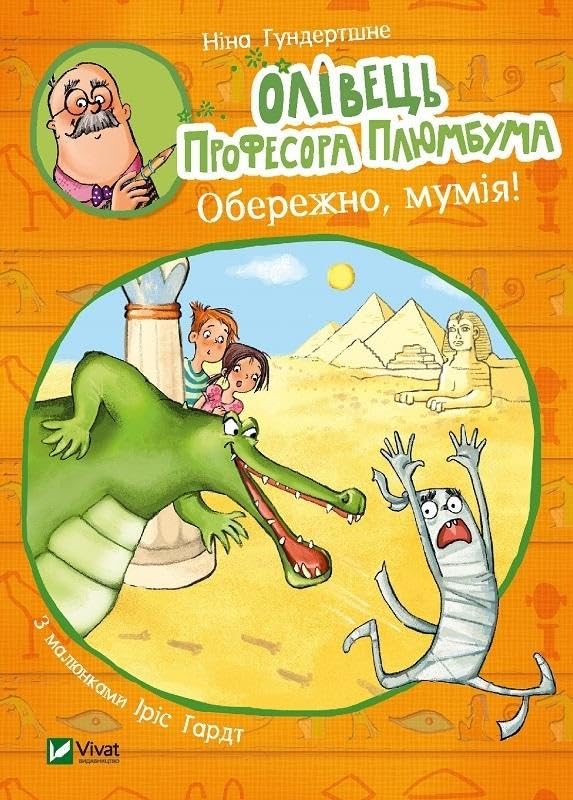 Professor Plumbum's Pencil. Be careful, Mummy! (2020) (Something Interesting) Novels & Short Stories