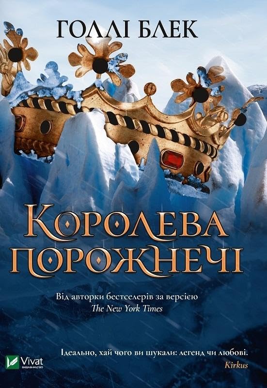 Koroleva porozhnechі Books
