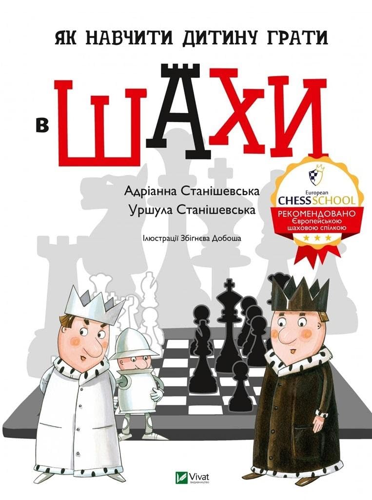 Chess For Kids: How To Play For Beginners book