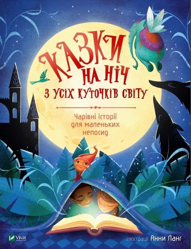 Good Night from All Over the World (2021) (The World of Magical Fairy Tales) Non-fiction