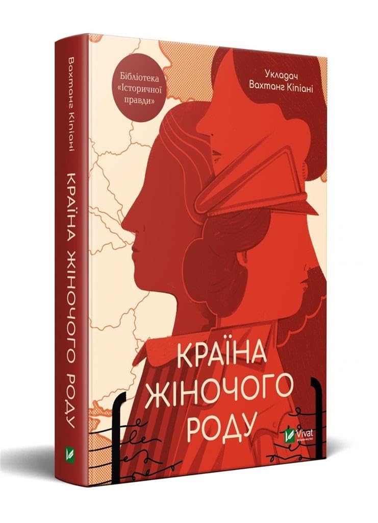 Female country (2021): Країна жіночого роду (History and politics) Memories