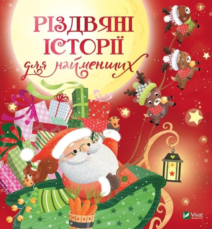 Christmas Stories for the Little Ones (2021) book