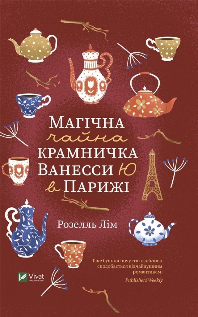 Vanessa Yu's Magical Paris Tea Shop (2022) book