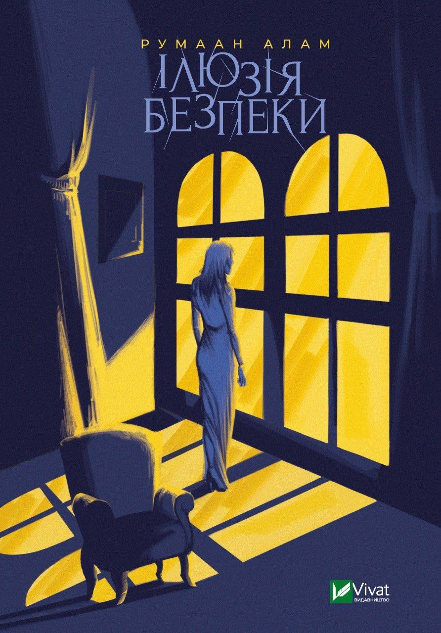 Iljuzija bezpeki book