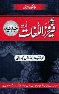 Feroz Ul Lugaat Urdu Jaded: Nai Tarteeb Aur Izafoon Ke Sath Books