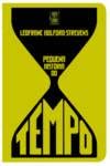 Pequena História Do Tempo book