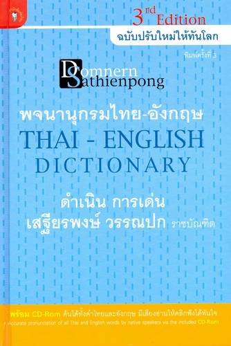 Product Image: Thai-English Dictionary