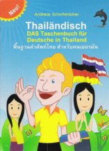 THAILANDISCH DAS TASCHENBUCH FUR DEUTSCHE IN THAILAND (พื้นฐานคำศัพท์ไทย สำหรับคนเยอรมัน) Books