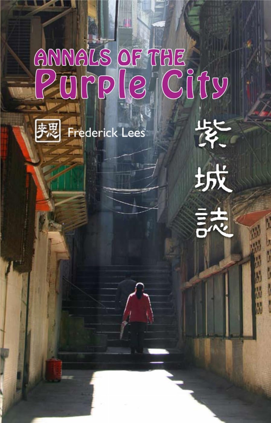 Annals of the Purple City Contemporary literature