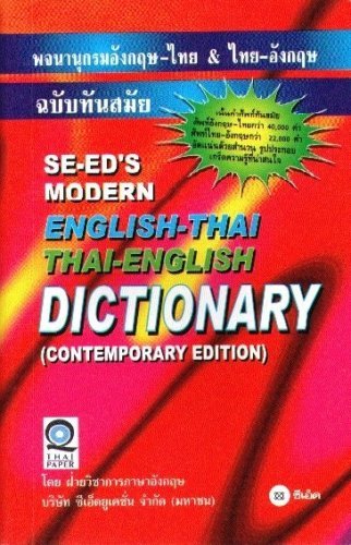 SE-ED'S MODERN ENGLISH-THAI & THAI-ENGLISH DICTIONARY (Contemporary Edition) book