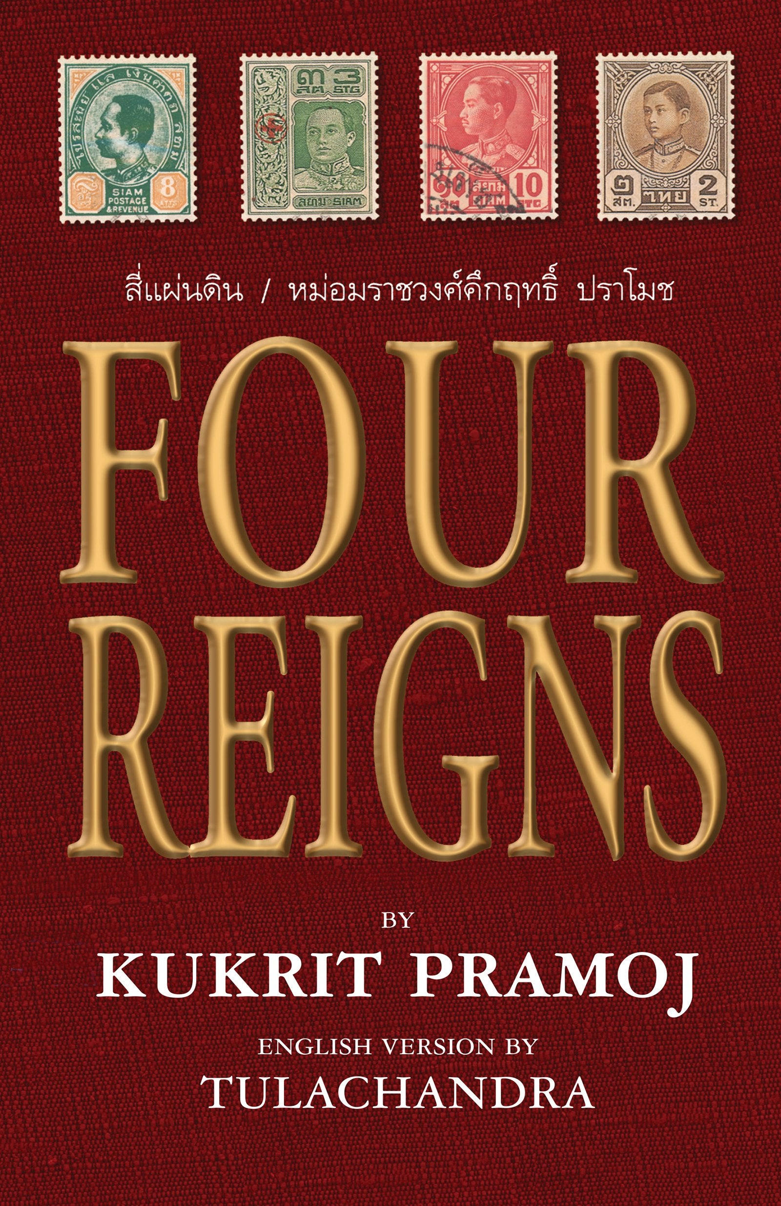 Four Reigns Social Sciences