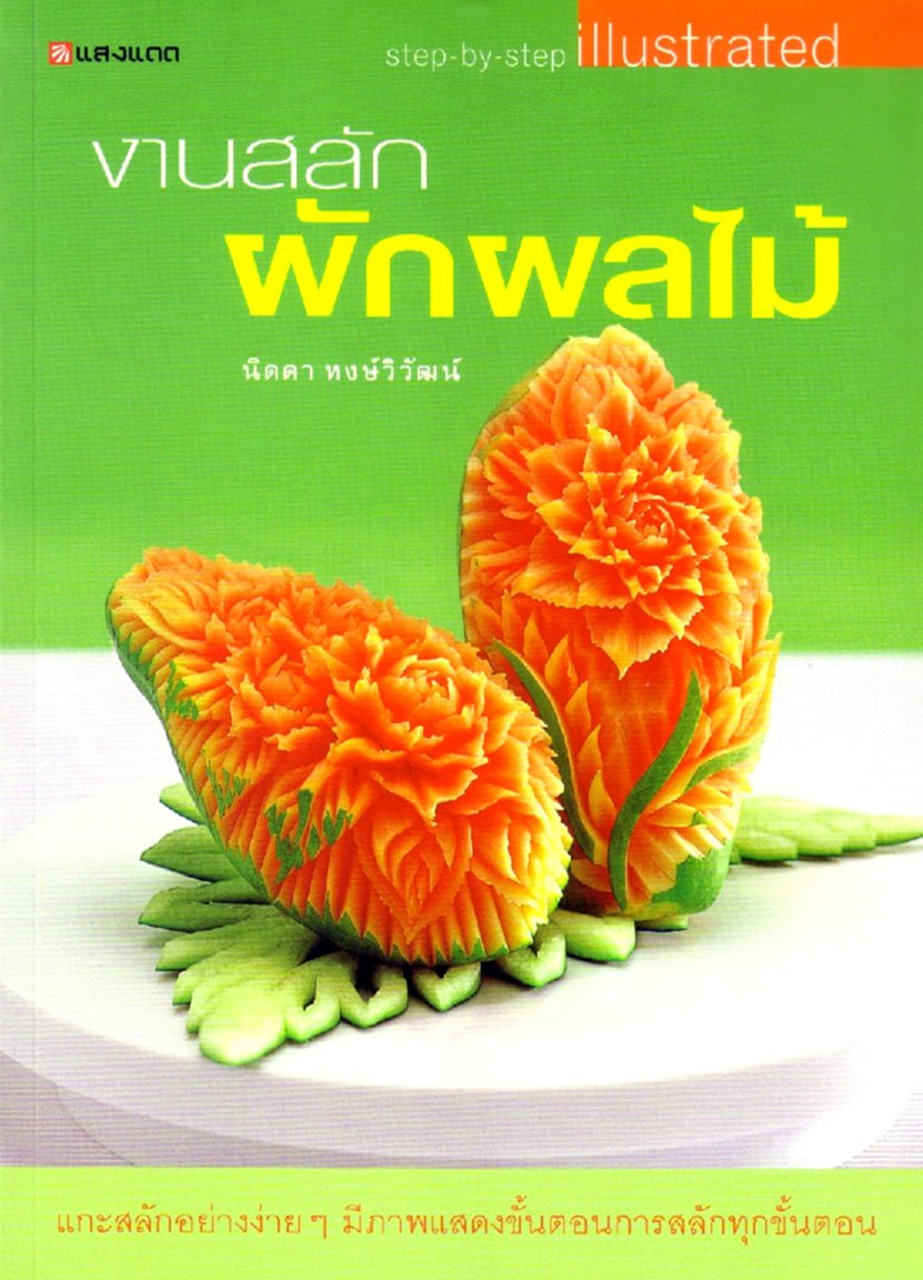 Schritt-für-Schritt-illustriertes Schnitzbuch (in thailändischer Sprache) Books