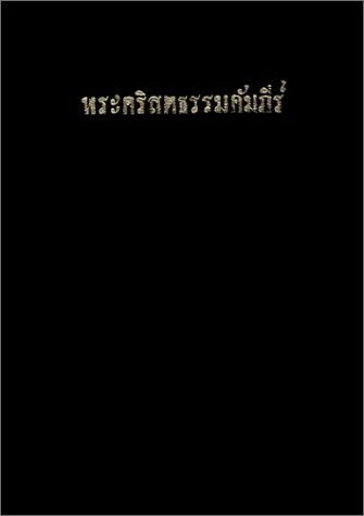Thai-Thailand Bible Books