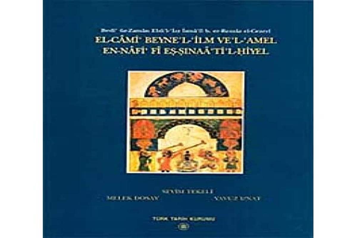 El-Cami Beyne'l-İlm Ve'l-Amel En-Nafi Fi Eş-Şınaa'ti'l - Hiyel book