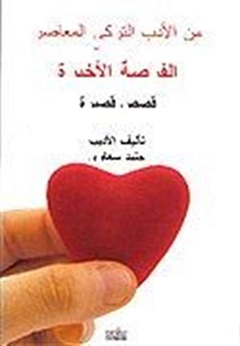 Hayatın İçinden (Arapça) book