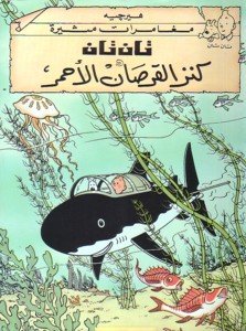 Tintin 11/Kunz al-qursan al-ahmar (árabe) book