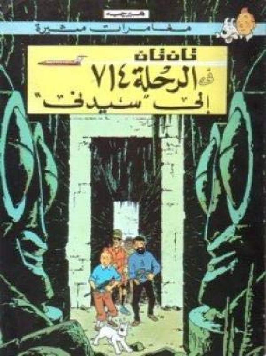 Tintin 21/Al-rihlah 714 ila Sidney (árabe) book