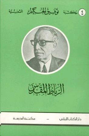 Al-Rebat Al-Moqads book
