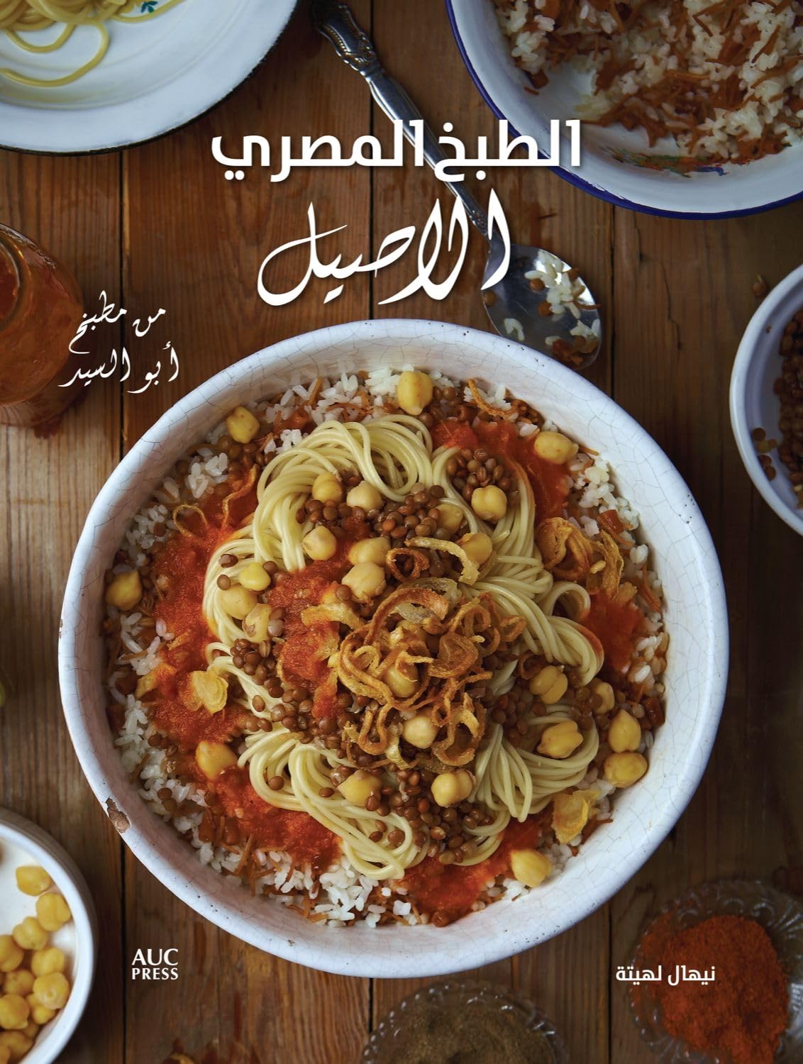Product Image: Authentic Egyptian Cooking (Arabic Edition)