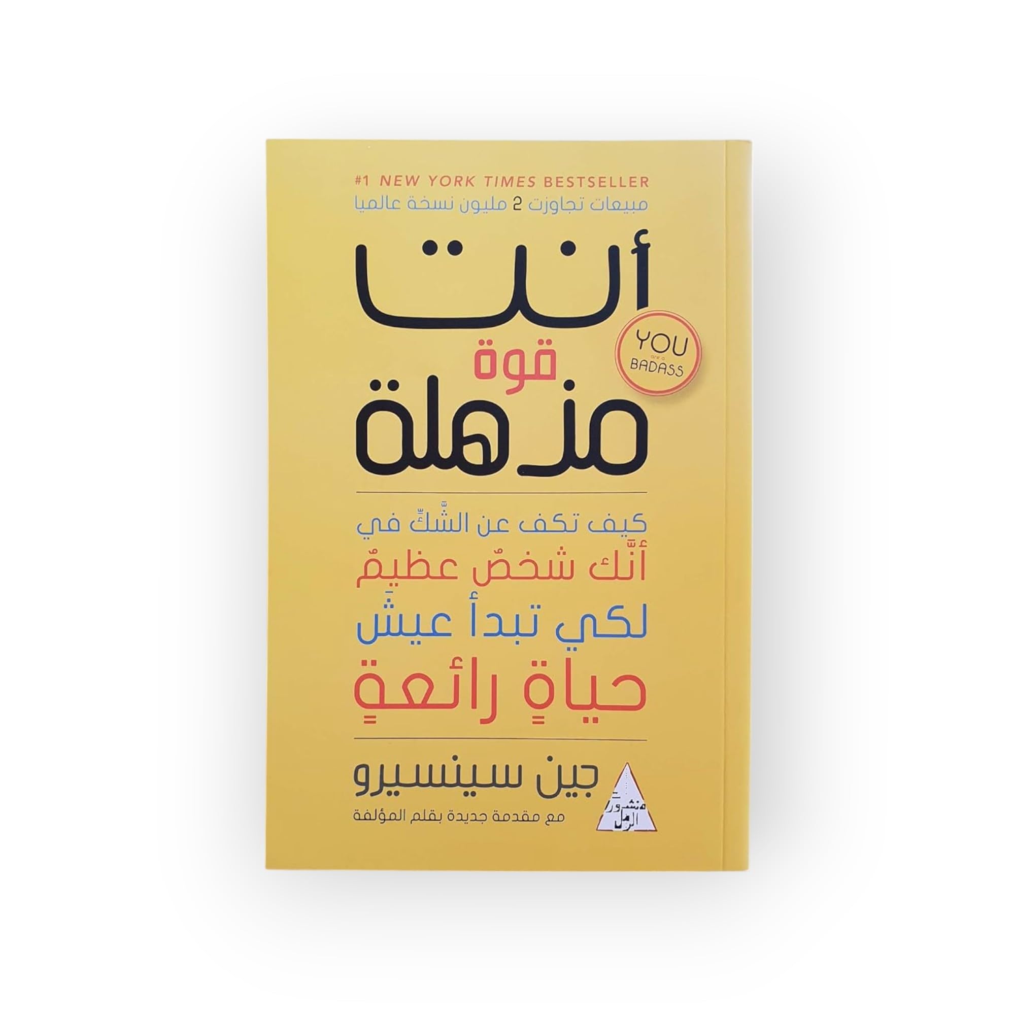 أنت قوة مذهلة كيف تكف عن الشك في أنك شخص عظيم لكي تبدأ عيش حياة رائعة Books