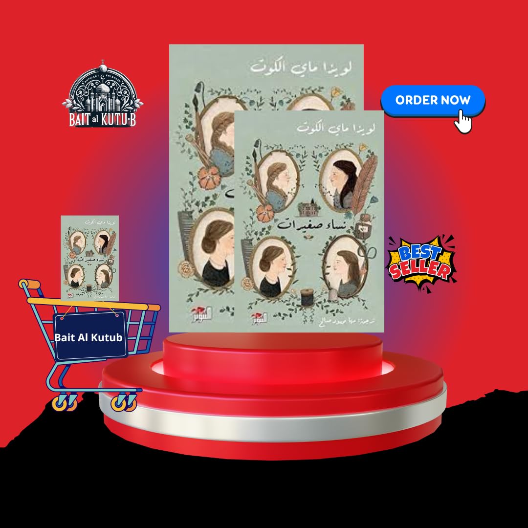 Little Women (Arabic) نساء صغيرات 1-2 Books