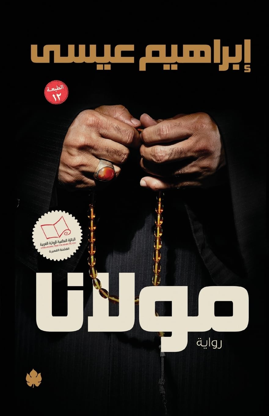 مولانا Contemporary literature Books