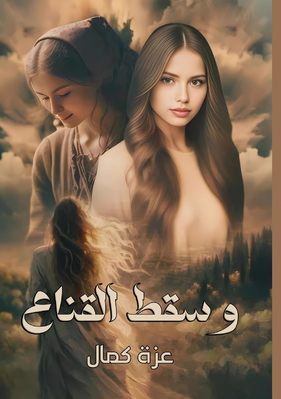 Product Image: وسقط القنـاع