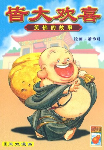 Die Legende des Lachenden Buddha (Xiaofo De Gushi) (chinesische Ausgabe) Books