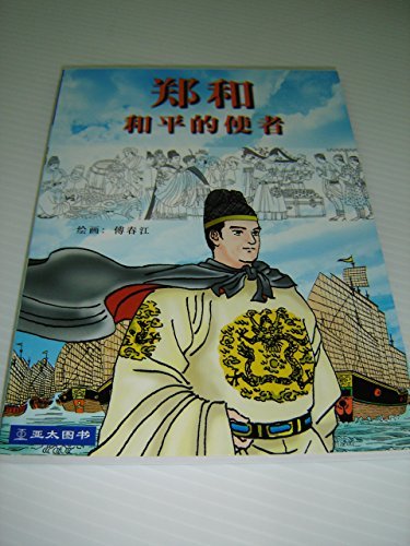 Zheng He - Diplomat des Friedens (Zheng He - Heping de Shizhe) (chinesische Ausgabe) Books