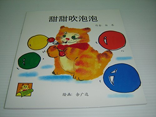 Tiantian bläst Luftballons auf (Tiantian chui paopao) (Serie chinesischer Entdeckungsbücher für Kinder) Books