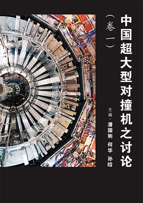 Zhong Guo Chao Da Xing Dui Zhuang Ji Zhi Tao Lun book