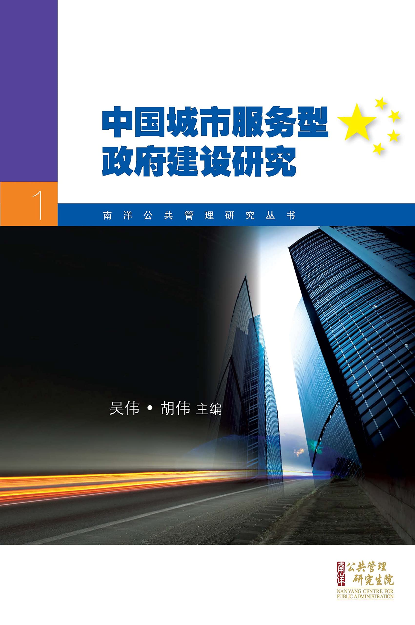 Zhong Guo Cheng Shi Fu Wu Xing Zheng Fu Jian She Yan Jiu (Chinese Edition) Books