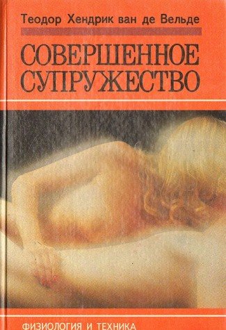 Sovershennoe supruzhestvo book
