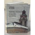 Hudozhestvennaya kultura Vitebska s drevnosti do 1917 goda Books