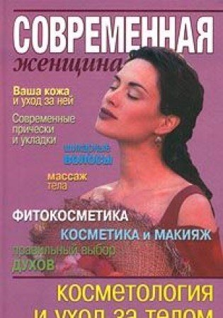 Kosmetologiya i uhod za telom book