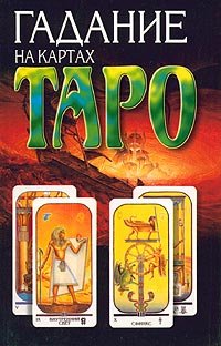 Gadanie na Kartakh Taro Divination Tarot cards book