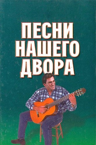 Pesni nashego dvora Books