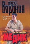 Product Image: Medik. Tretego ne dano