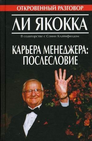 Karera menedzhera Posleslovie book