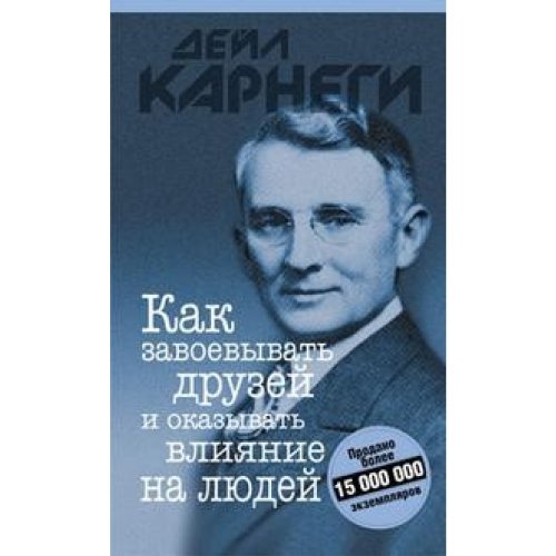 Kak sawoyewat drusei i okasiwat wlianiye na ludei Books