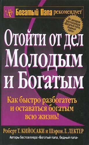 Otoyti ot del molodym i bogatym book