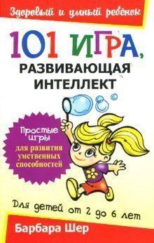 Smart play (101 Fun, Easy Games That Enhance Intelligence) / 101 igra, razvivayuschaya intellekt: Dlya detey ot 2 do 6 let (In Russian) book