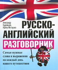 Russko-angliyskiy razgovornik Books